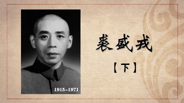 百年巨匠·裘盛戎：裘派艺术