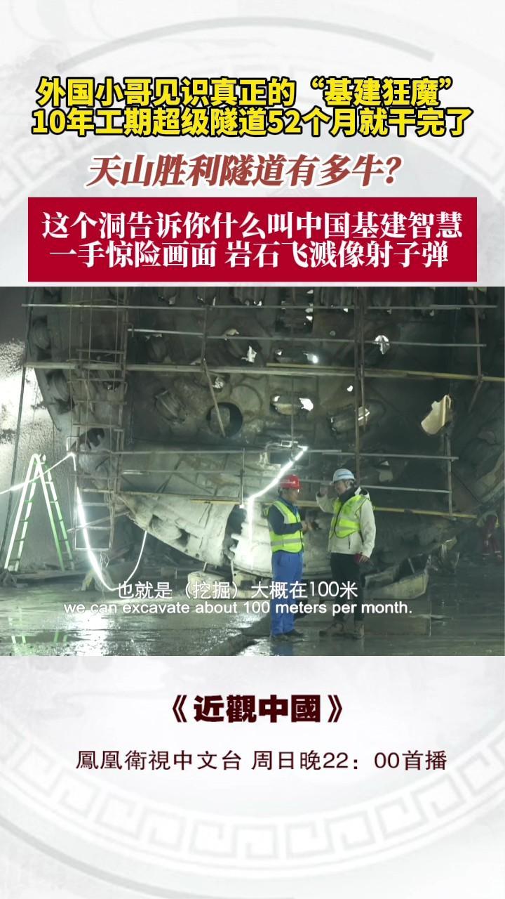 外国小哥见识真正的“基建狂魔”10年工期超级隧道52个月就干完了