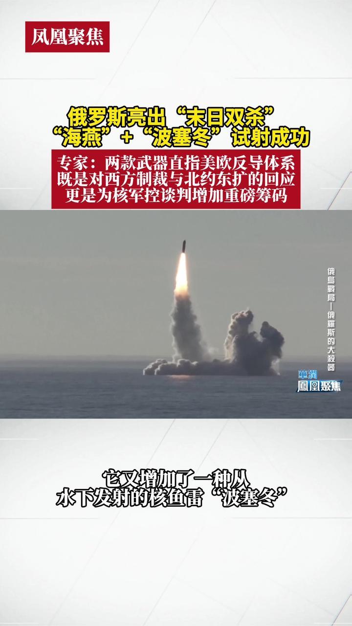 俄罗斯亮出“末日双杀”，“海燕”+“波塞冬”试射成功 专家解读