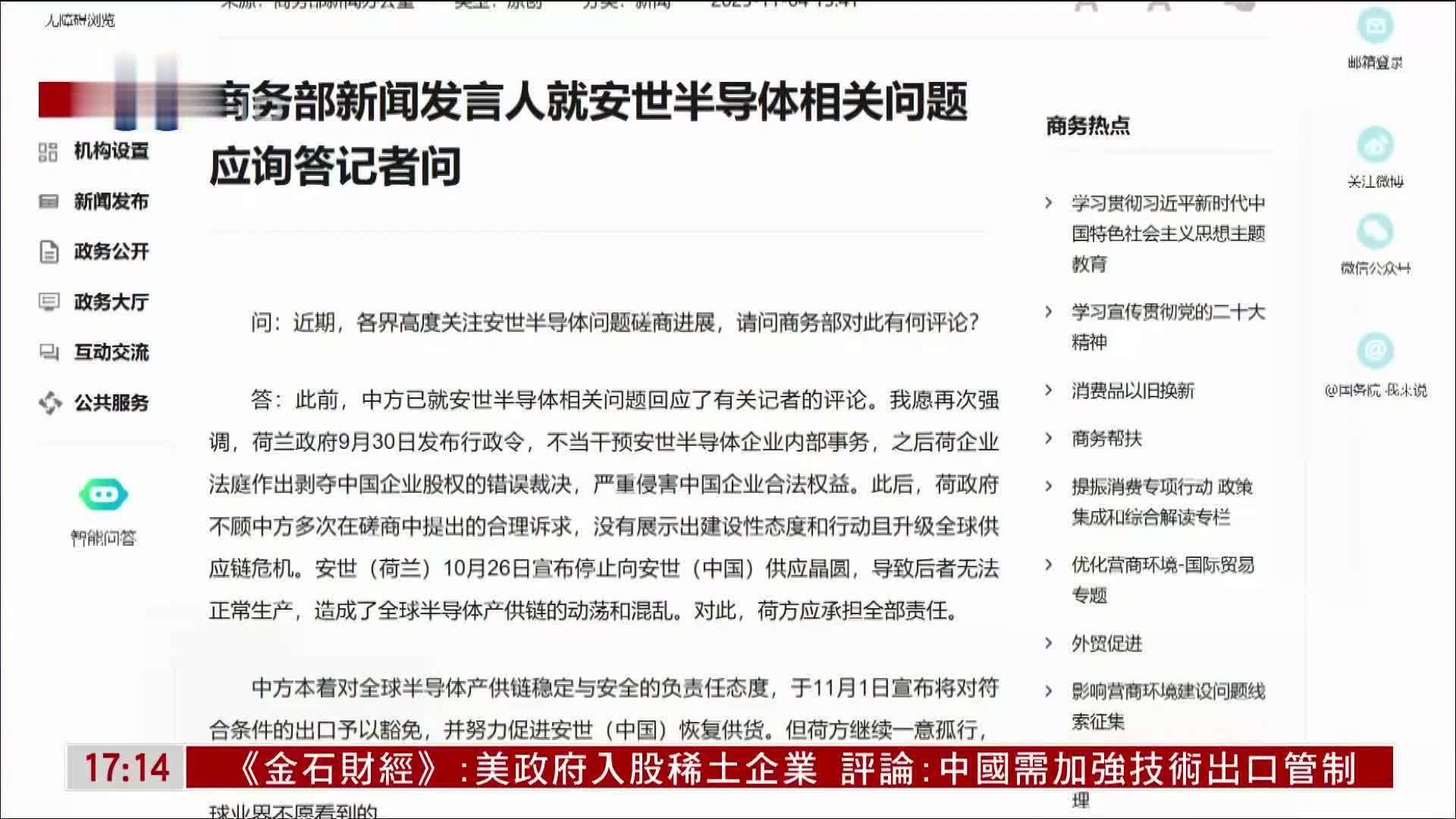 中国商务部回应安世半导体问题：冀荷方相向而行