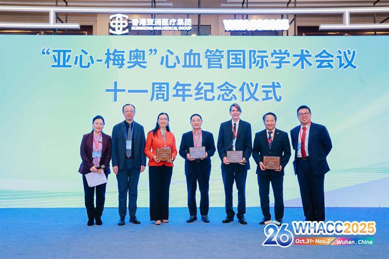 “亚心-梅奥”心血管国际学术会议十一周年纪念仪式