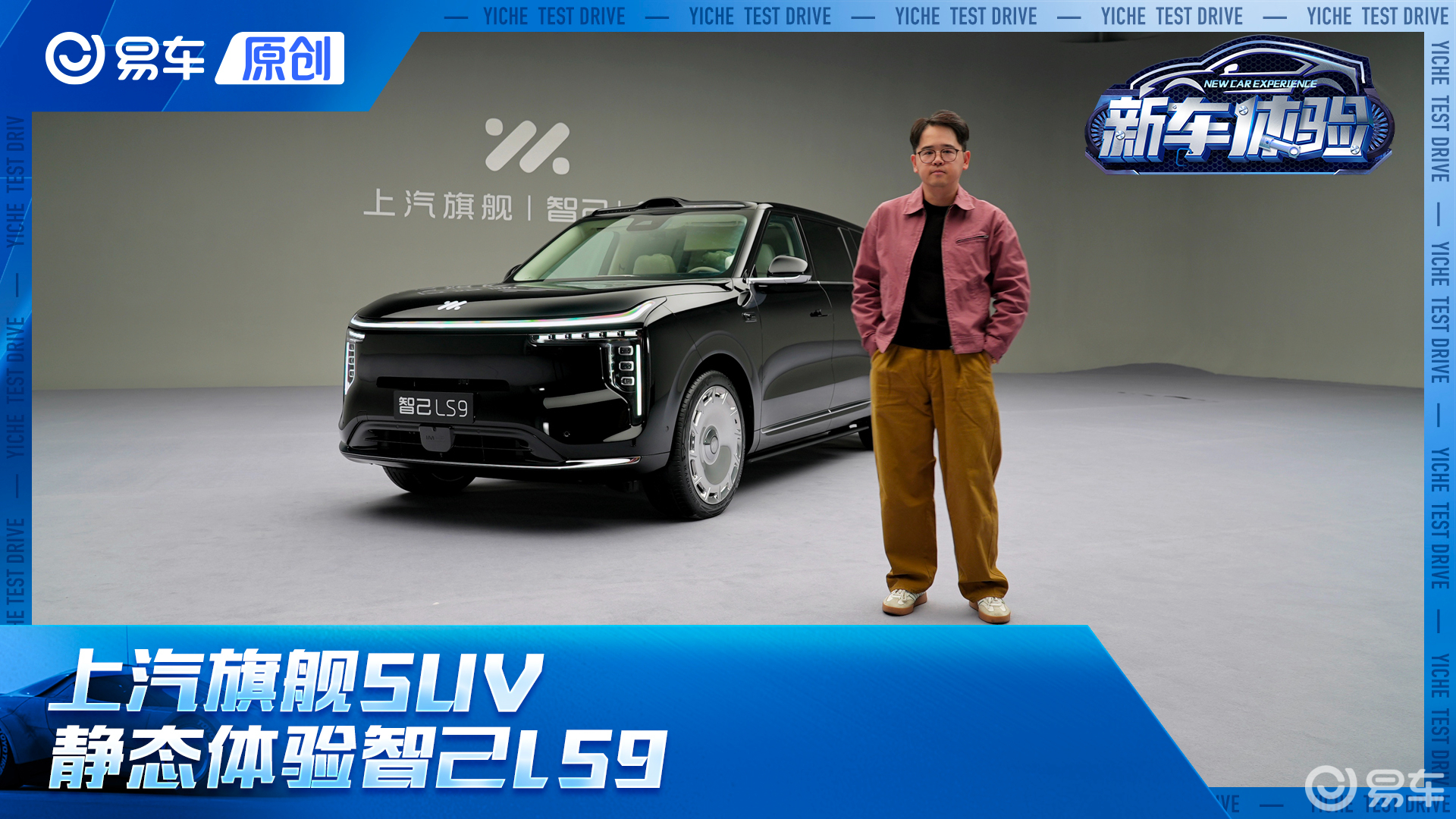 上汽旗舰SUV 静态体验智己LS9