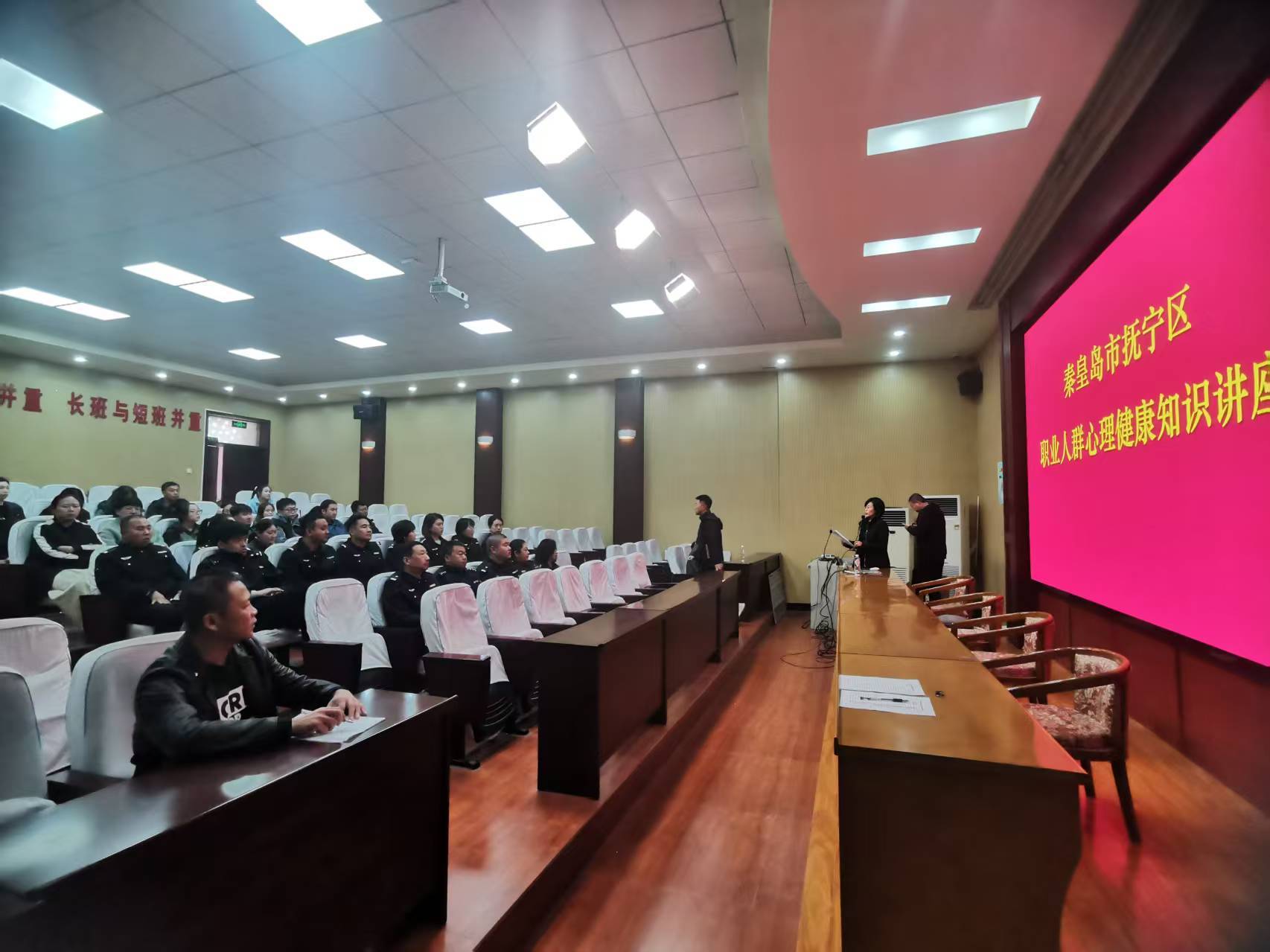 秦皇岛市组织开展职业人群心理健康系列讲座活动