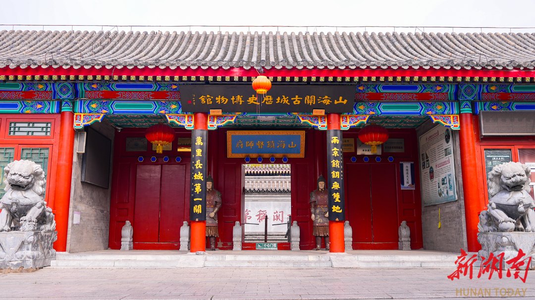 山海关古城历史博物馆。