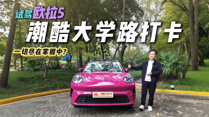 NOA打卡魔都潮酷大学路！欧拉5能否顺利穿行？真实世界“数字化”？