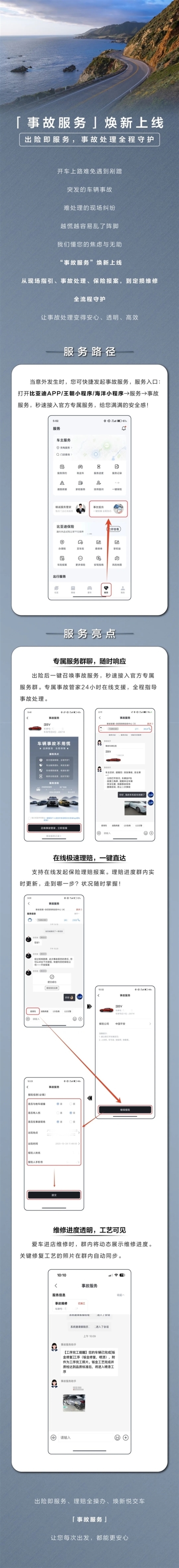 比亚迪APP上线事故服务:出险一键召唤、24小时支援