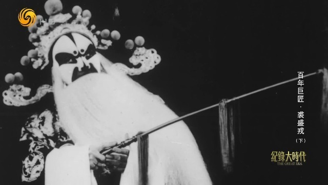 一派宗师裘盛戎：敏锐捕捉到观众的要求更高了，唱腔之外，还要有情感力量