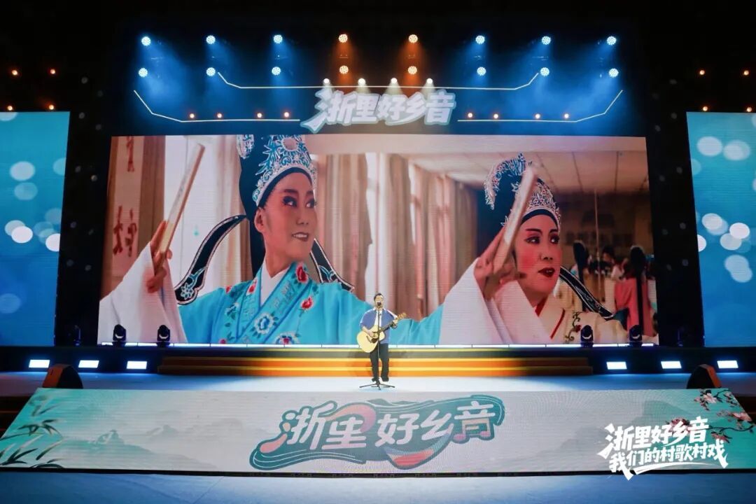 原创村歌《卡卡的诗》亮相首届“浙里好乡音——我们的村歌村戏”展演活动。