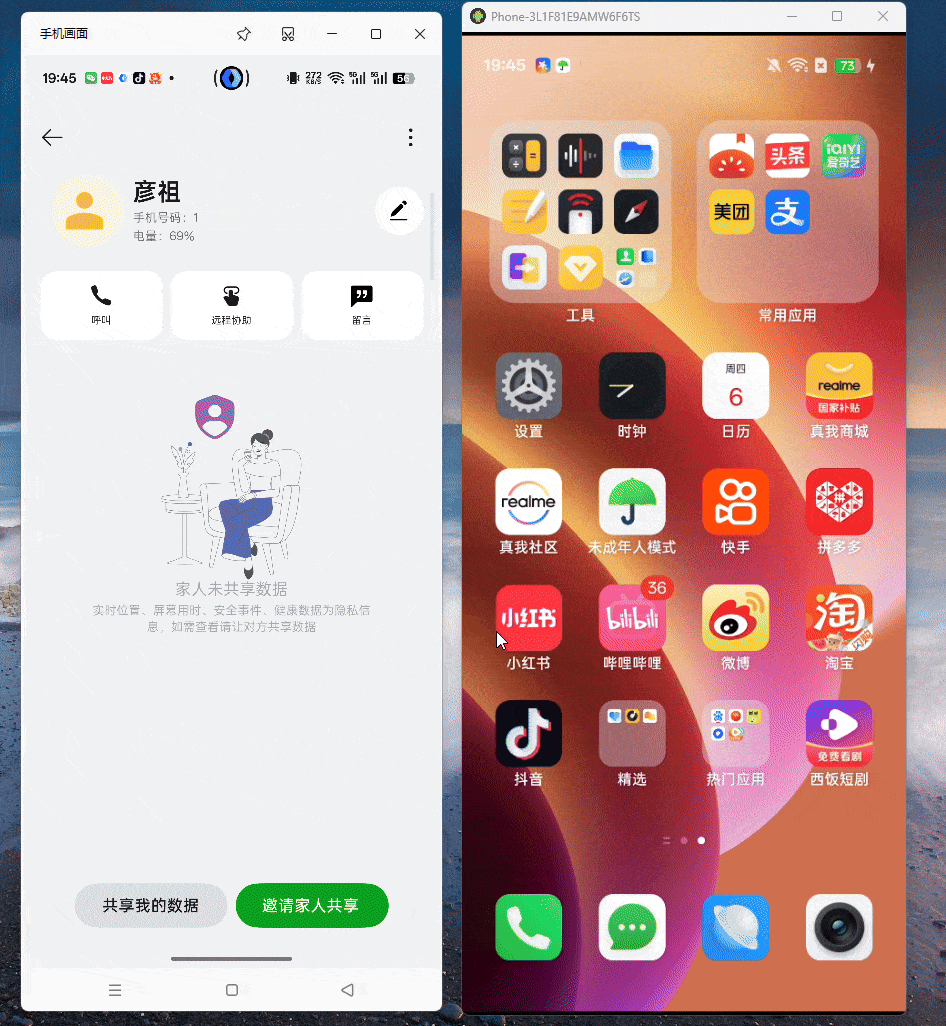 左边是控制端，右边是被控制端