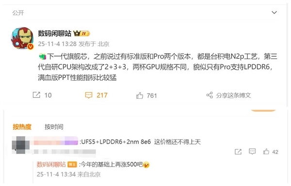 小米18要首发!高通骁龙8E6/8E6 Pro已在路上:成本暴涨