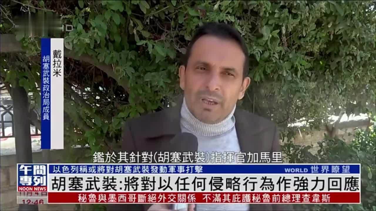 胡塞武装：将对以任何侵略行为作强力回应