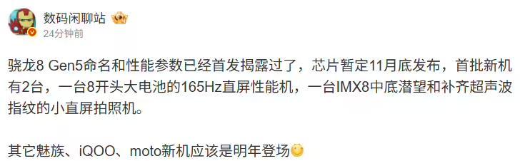 消息称高通骁龙8 Gen5芯片暂定11月底发布
