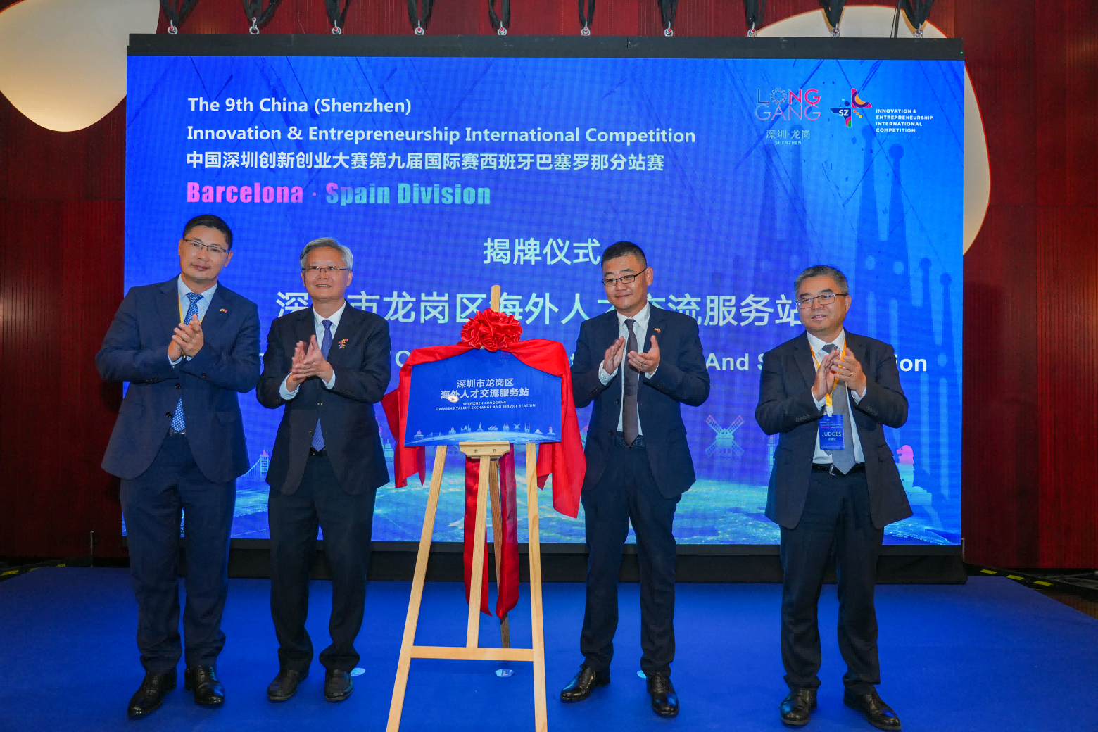 “西”望启新章！—中国深圳创新创业大赛第九届国际赛西班牙巴塞罗那分站赛成功举办！