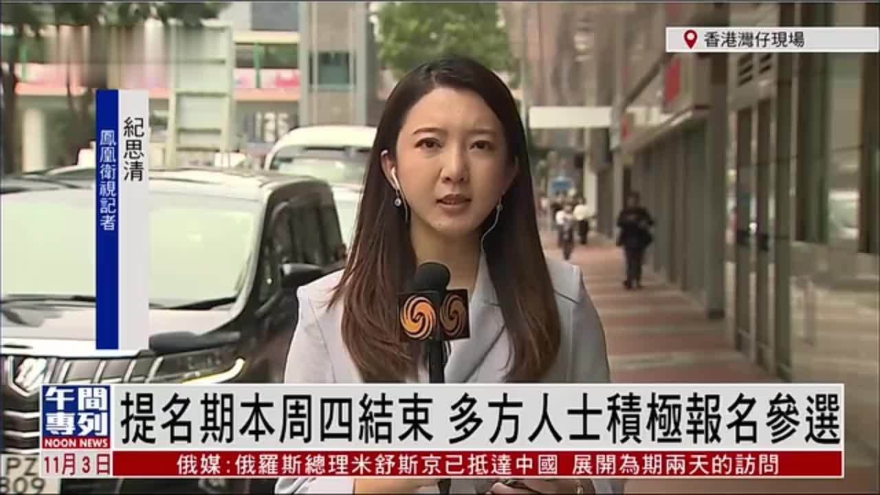 记者连线｜香港立法会选举提名期6日结束 多方人士积极报名参选