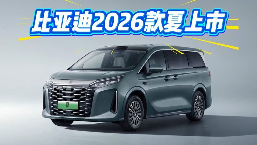 入手价不到20万，配置调整，续航提升！比亚迪2026款夏上市