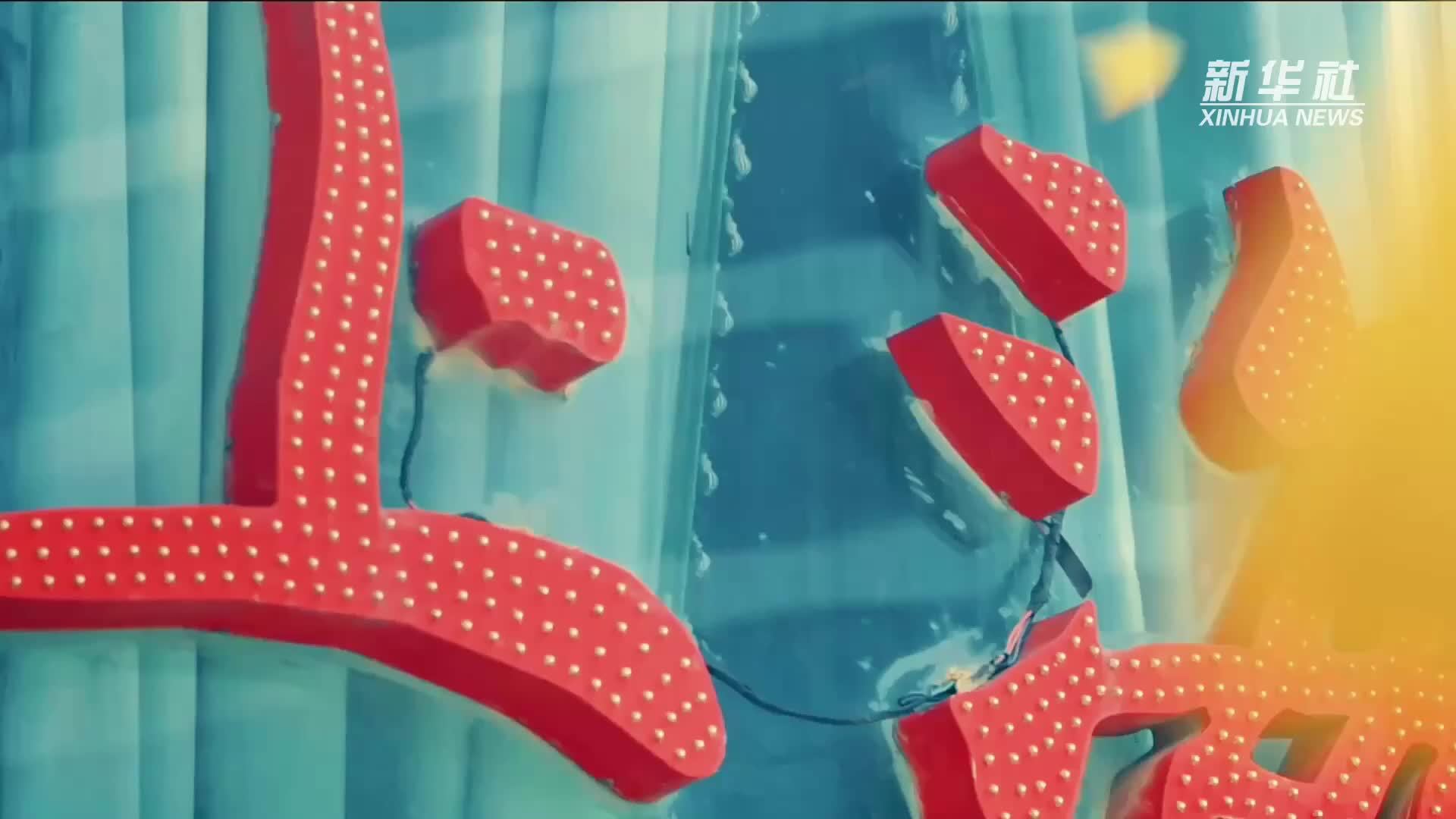 微视频｜开放惠全球