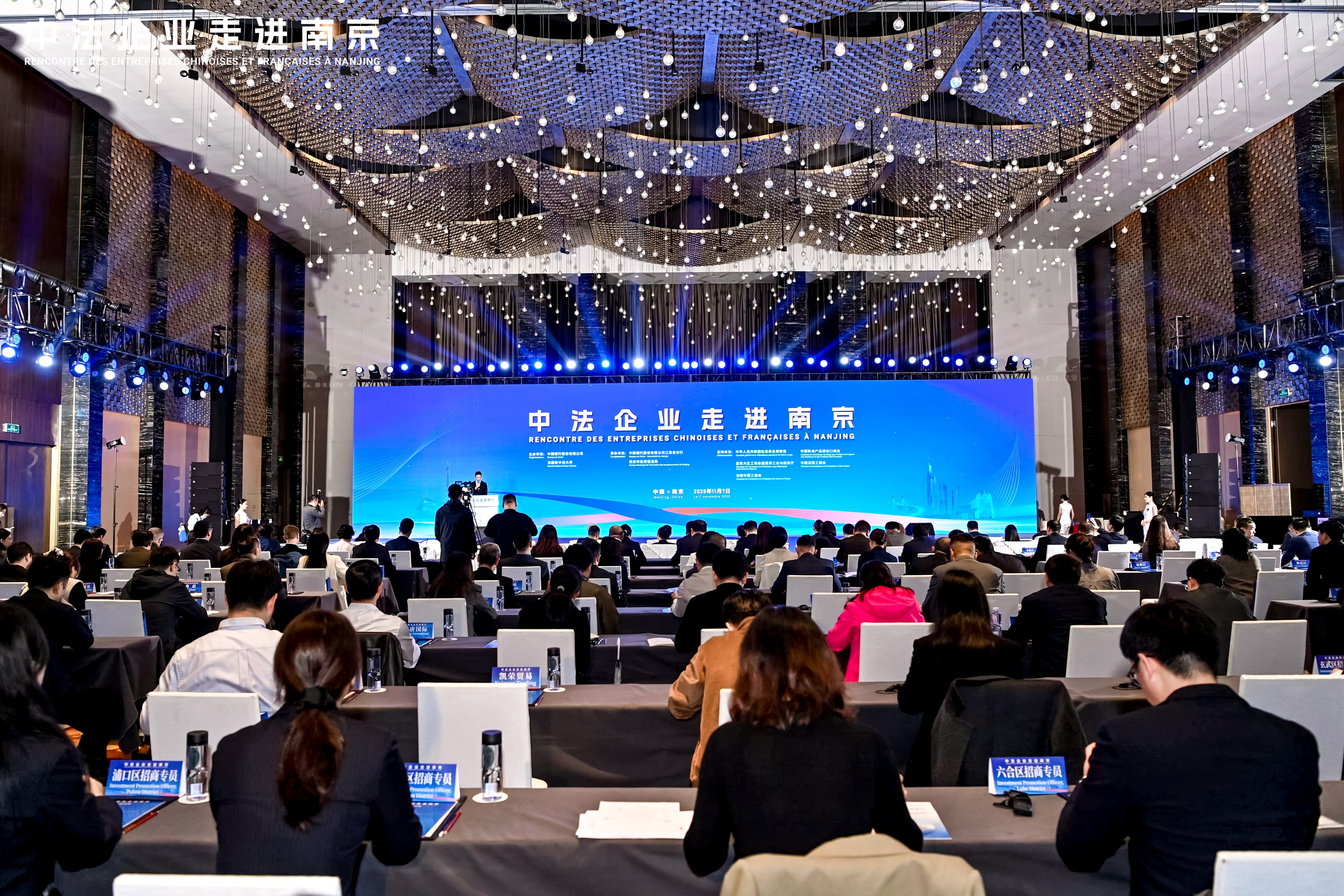 “中法企业走进南京”活动在宁举行