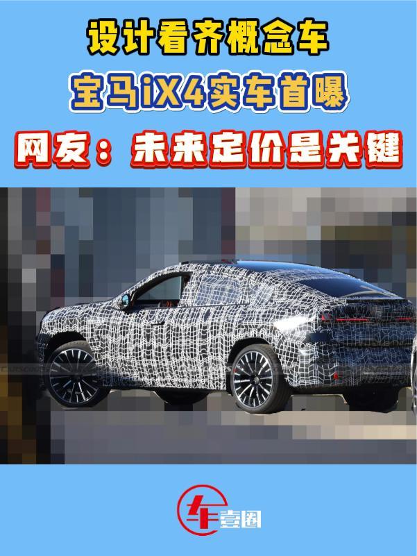 概念车直接量产？宝马全新轿跑SUV曝光