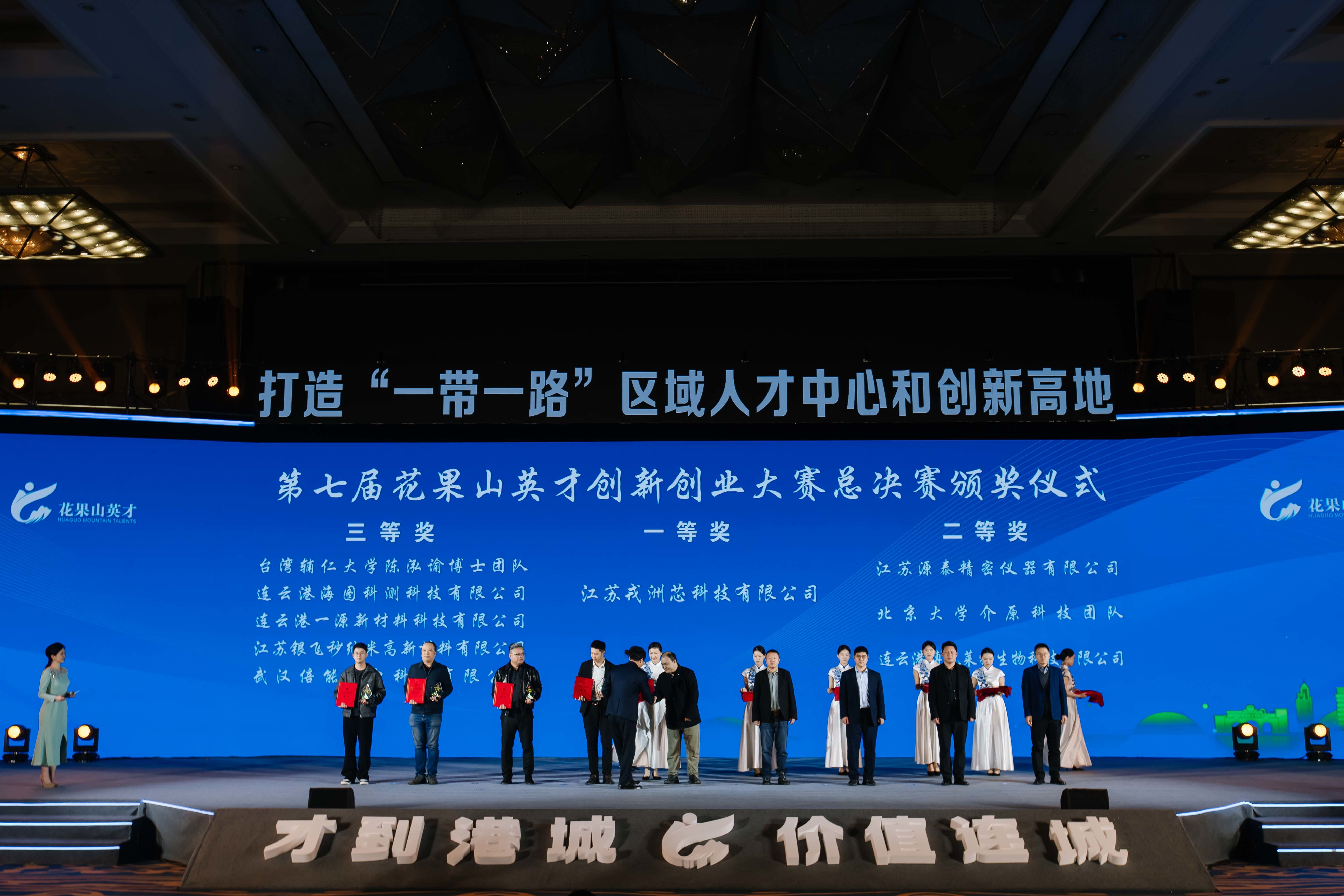 潮起海州湾 英才聚港城！2025花果山英才双创周开幕