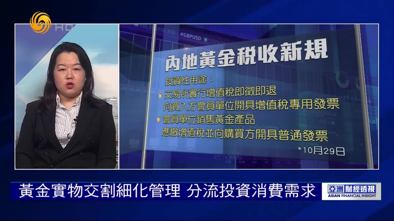 黄金税收新规生效，行业“洗牌”进行时？