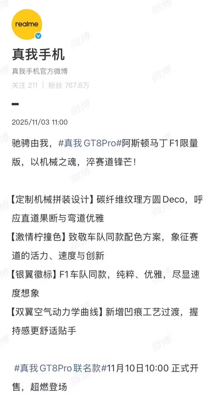 realme真我GT8 Pro阿斯顿马丁F1限量版手机外观细节公布,定制拼装镜头模组