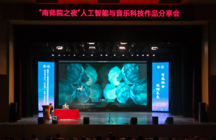 南昌师范学院举办高校人工智能与音乐科技教育国际研讨会