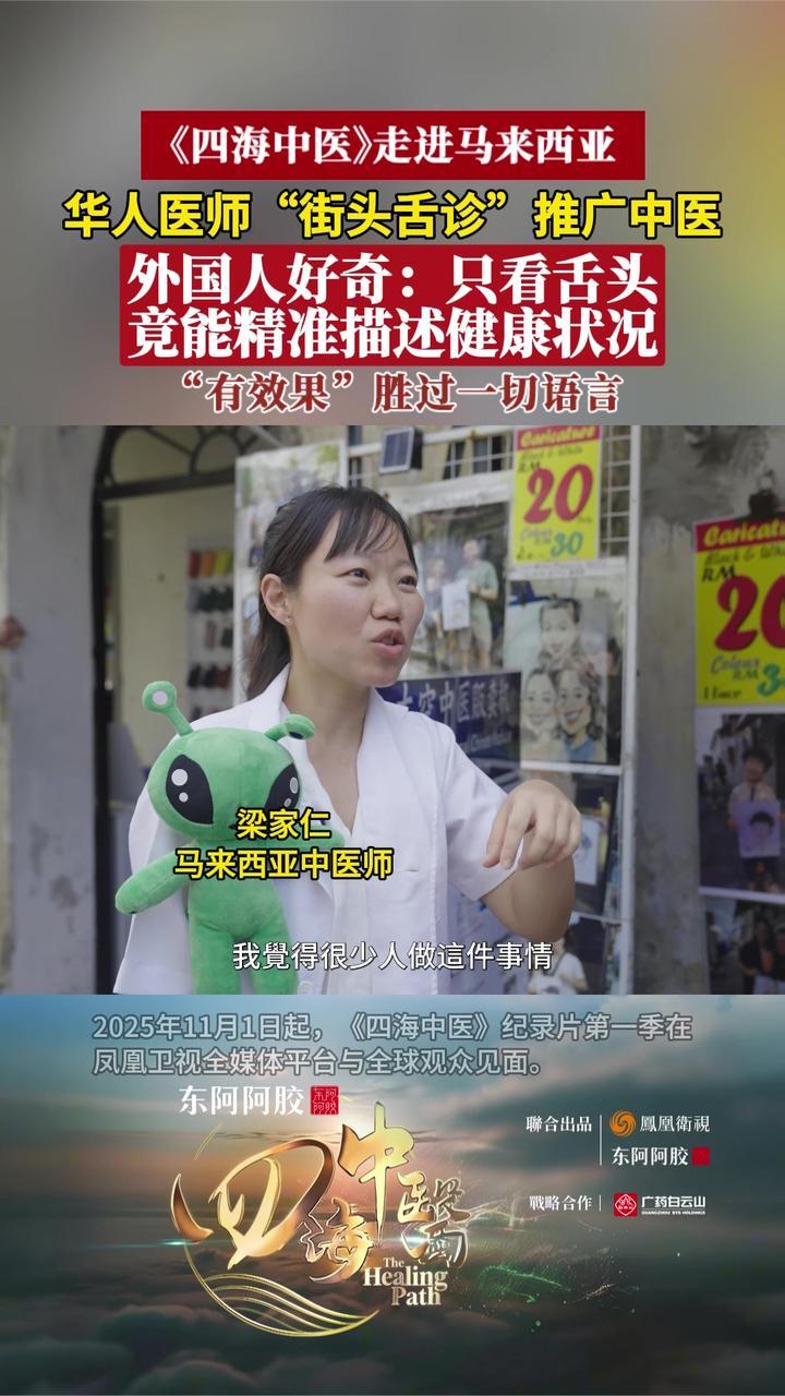 外国人体验中医“舌诊”有效胜过一切语言丨四海中医