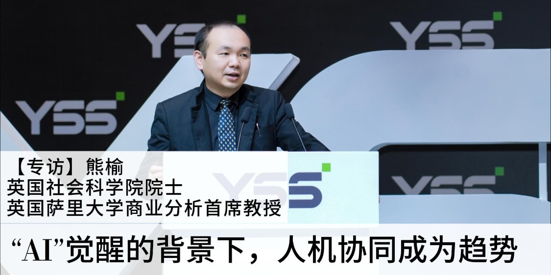 2025国际青年创新大会英国社科院院士熊榆专访