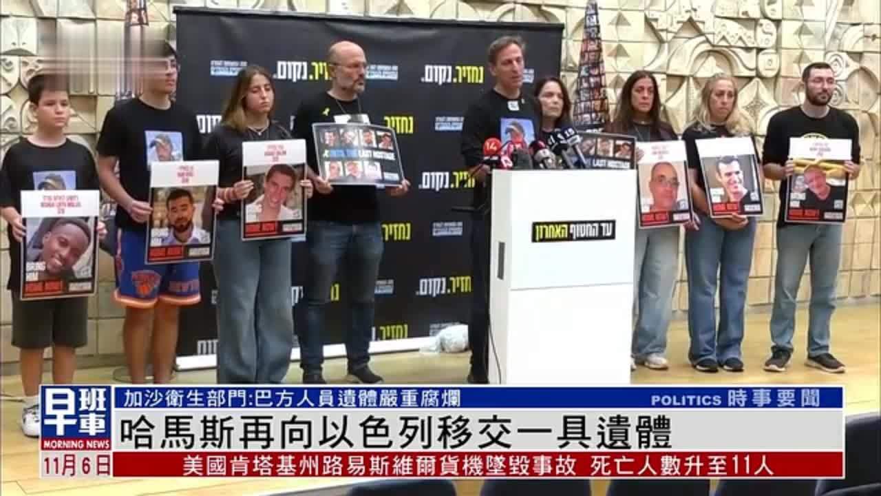 哈马斯再向以色列移交一具遗体