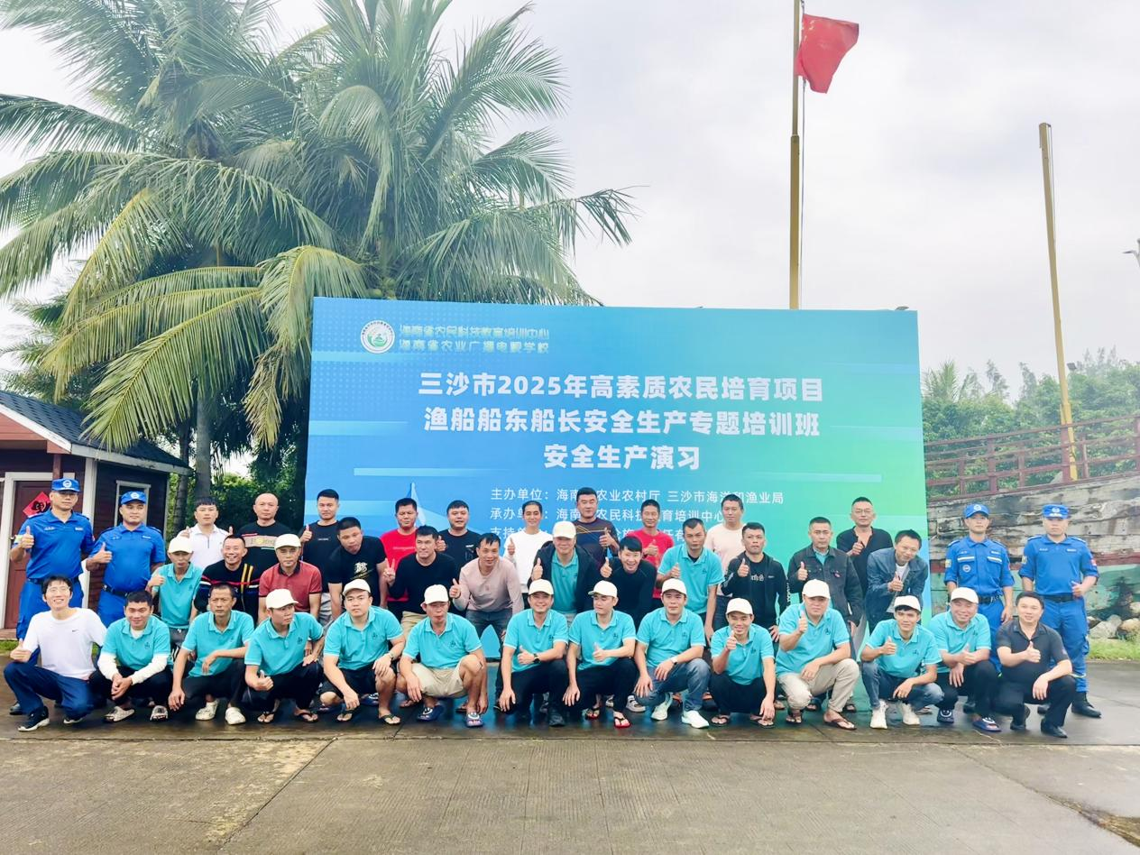 为安全“充电”,为责任“赋能”——三沙市渔船船东船长共筑南海“蓝色防线”