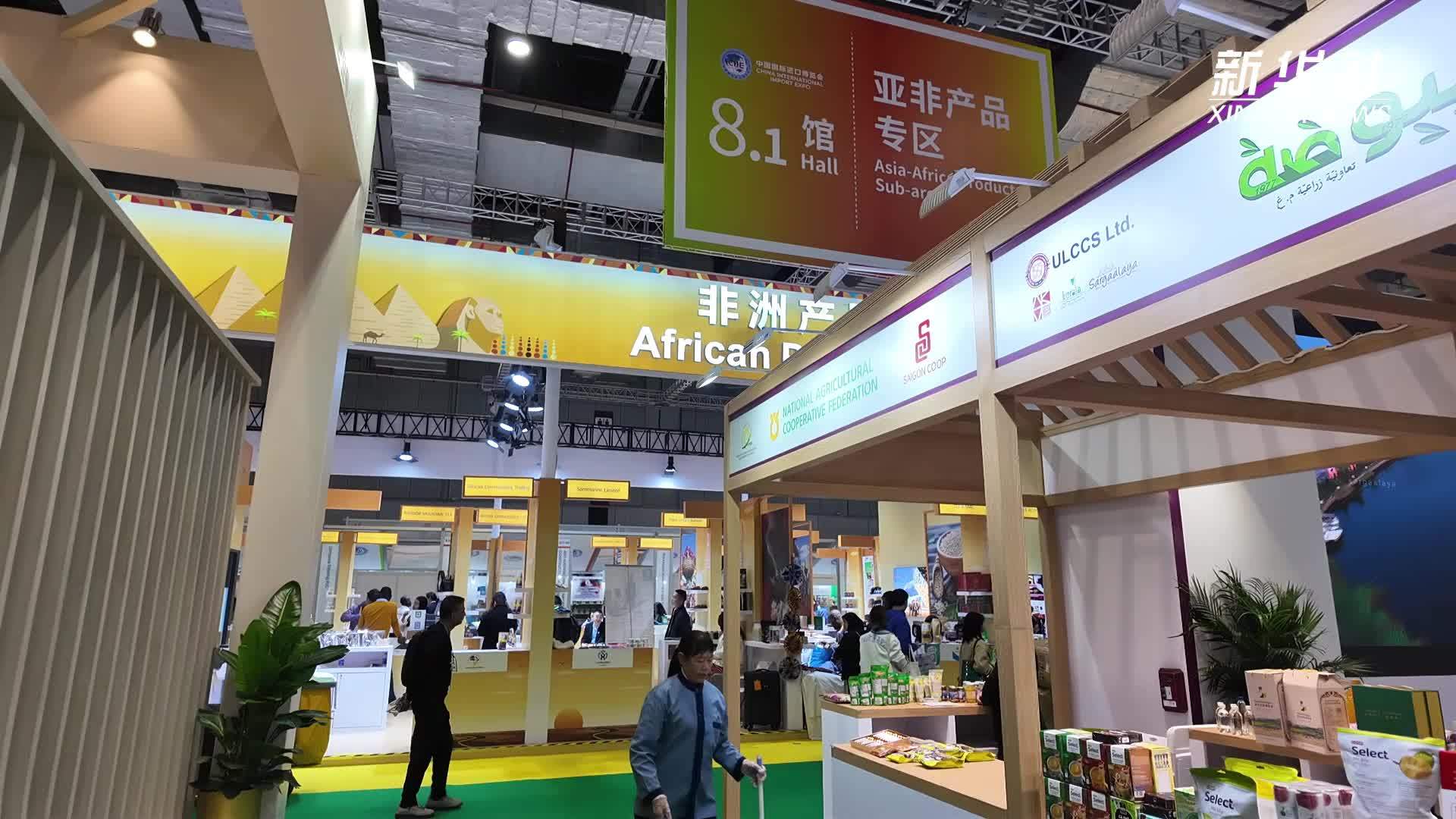 第八届进博会|探访亚非产品专区