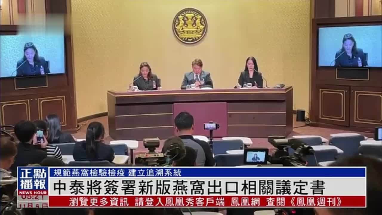 中国和泰国将签署新版燕窝出口相关议定书