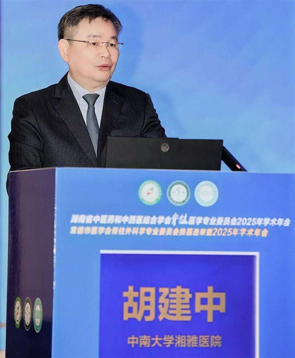湖南省医学会脊柱外科专业委员会主任委员胡建中教授致辞