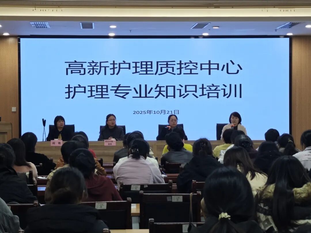 护理质控中心专业知识培训