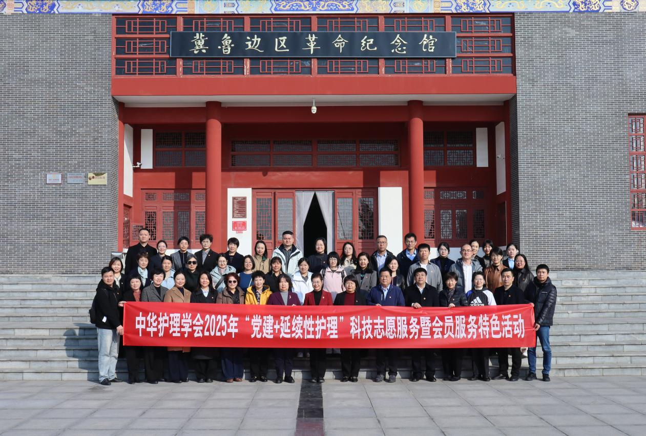 齐鲁医院德州医院承办中华护理学会2025年“党建+延续性护理”科技志愿服务暨会员服务专场学术会议