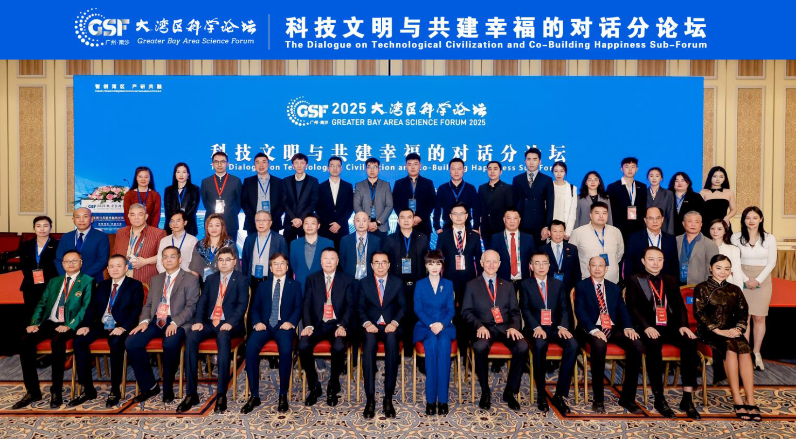 图：2025大湾区科学论坛“科技文明与共建幸福的对话”分论坛现场合影