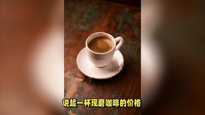 2.9元咖啡都出现了，低价到底能持续多久？