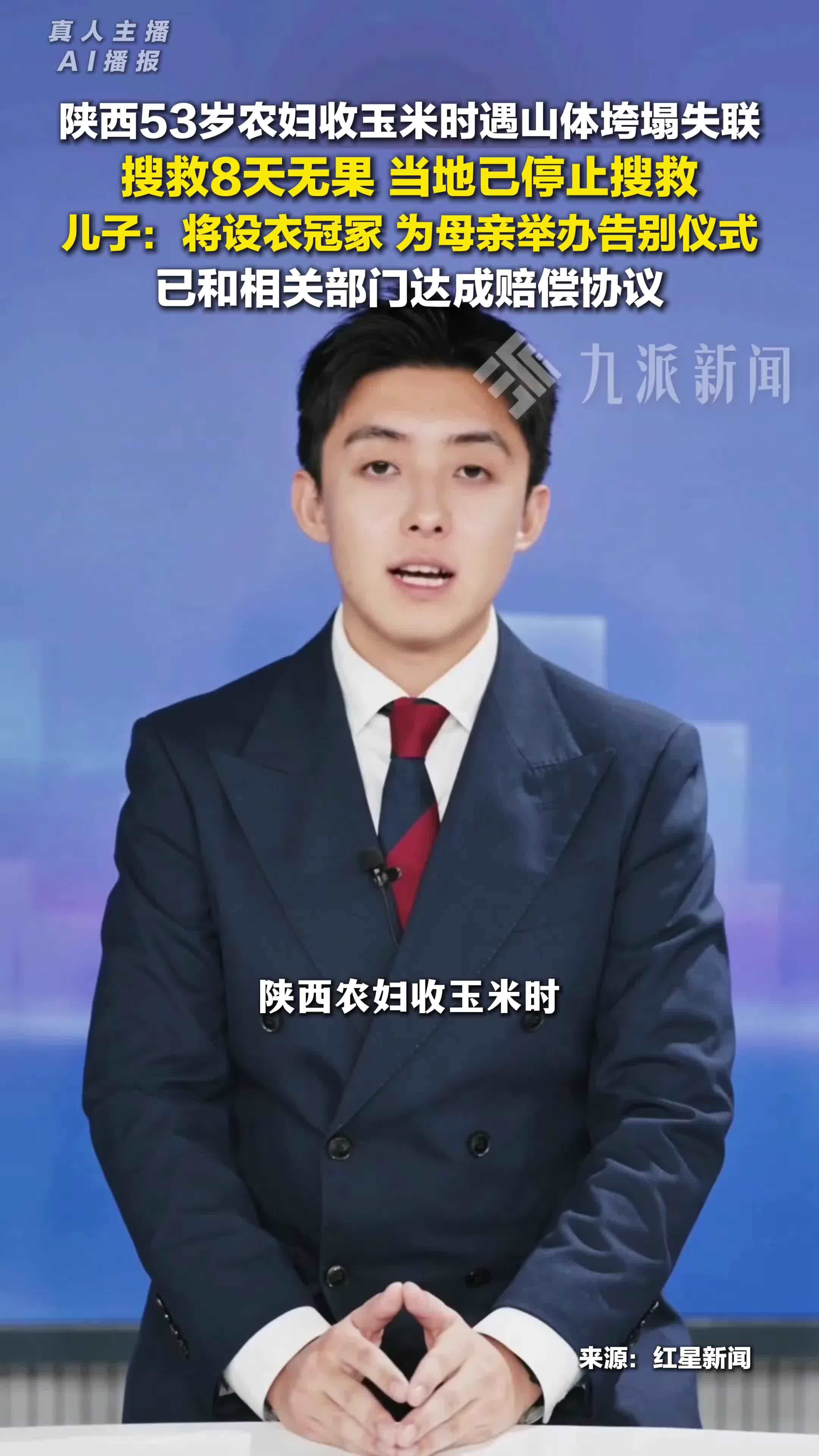 农妇收玉米时遇山体垮塌失联，搜救8天无果家属同意停止，已达成赔偿协议