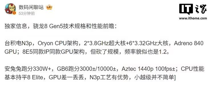 消息称高通骁龙8 Gen5芯片暂定11月底发布