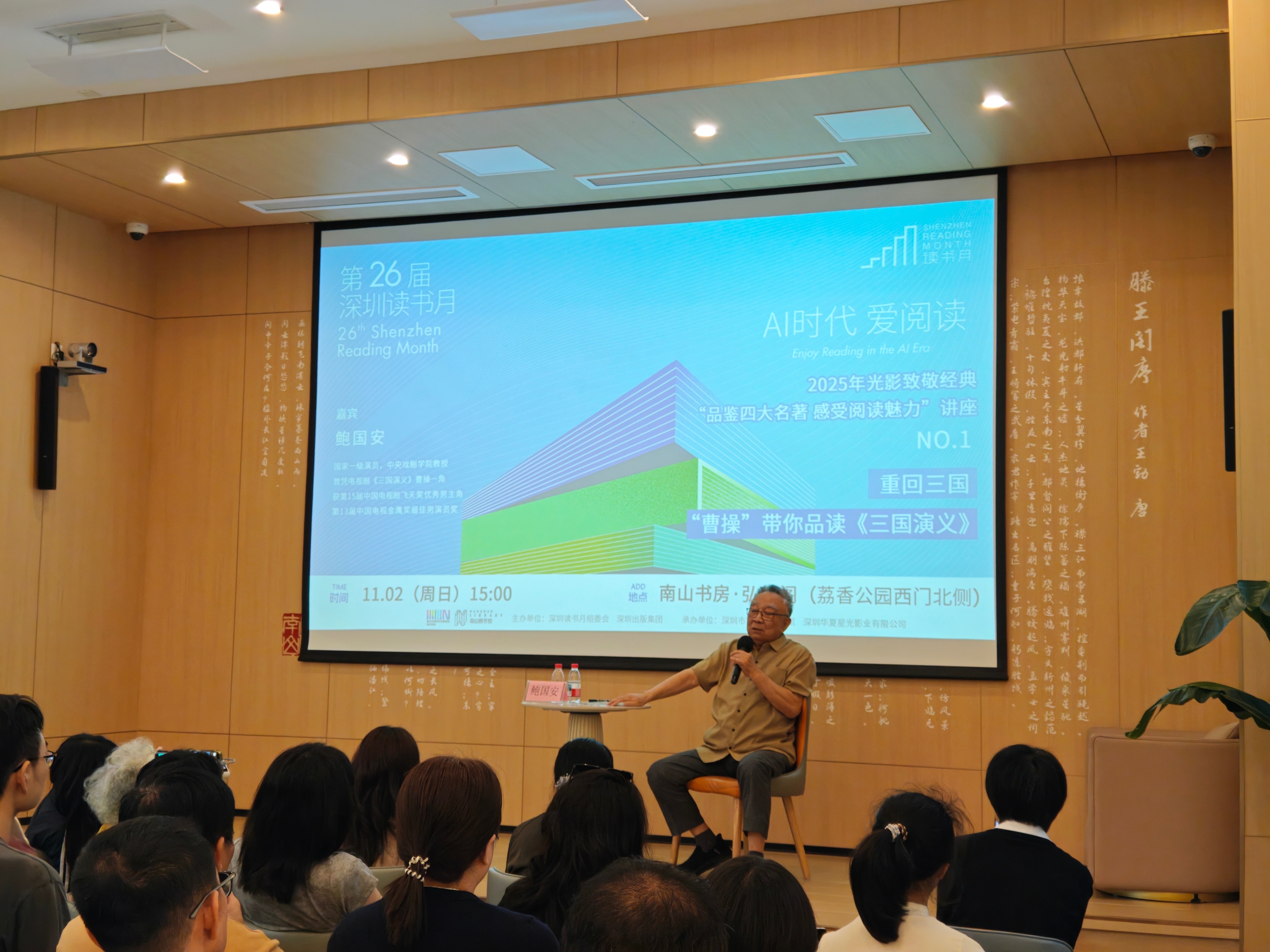 听“曹操”说三国  国家一级演员鲍国安做客深圳读书月