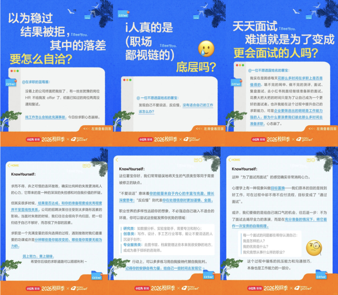 这届毕业生,为什么都爱上小红书找工作?