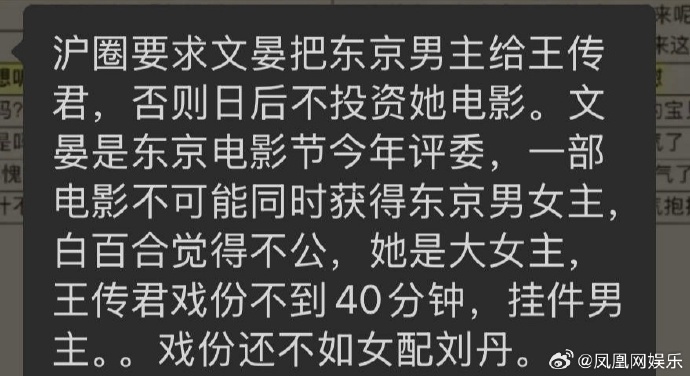 王传君获东京电影节影帝,白百何疑因不满提前返京未出席颁奖礼