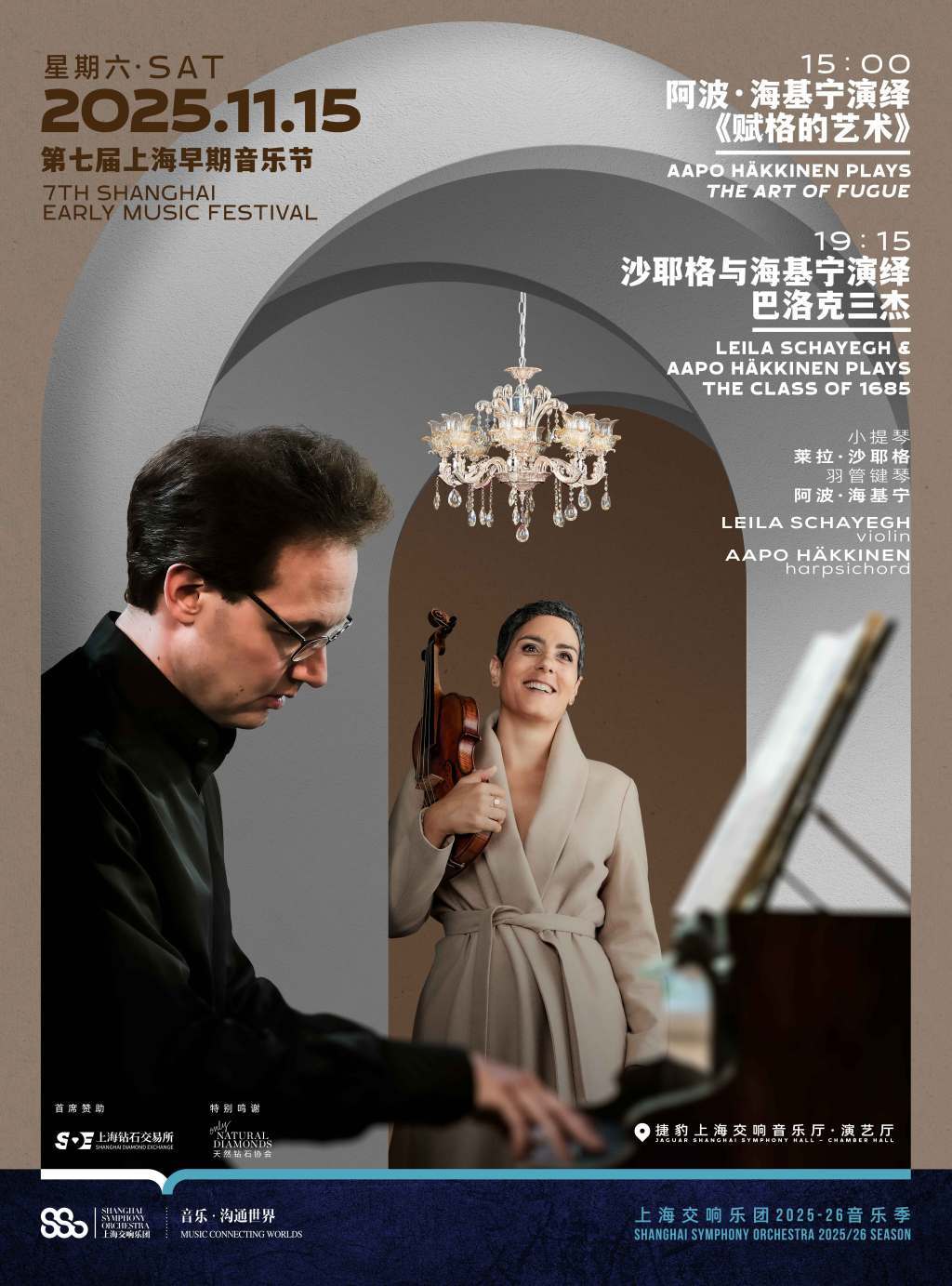 去上海早期音乐节　一网打尽巴赫“大无”和“小无”