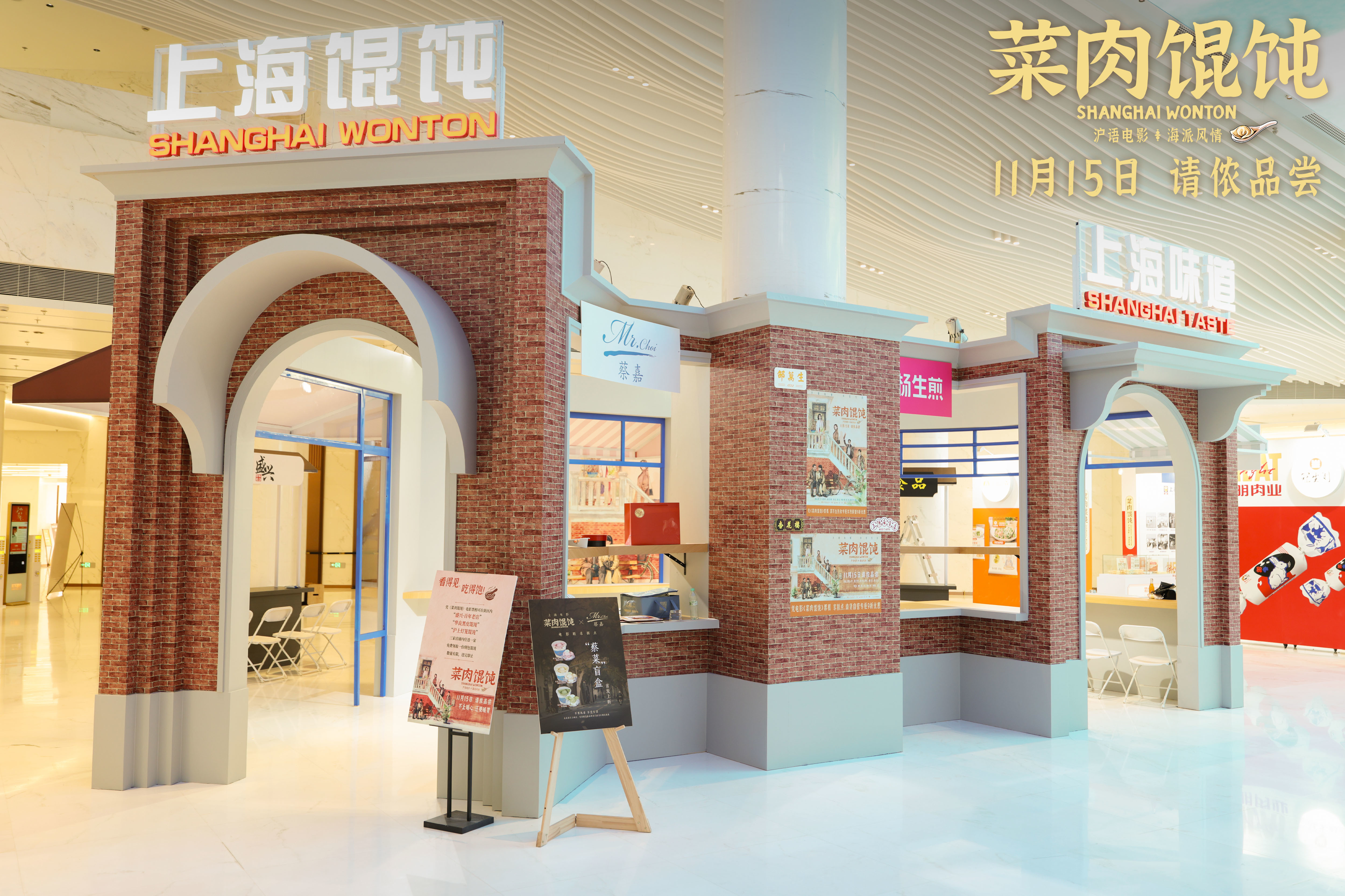 上影新片《菜肉馄饨》11月7日开启点映 首映礼现场群星闪耀氛围温暖人心