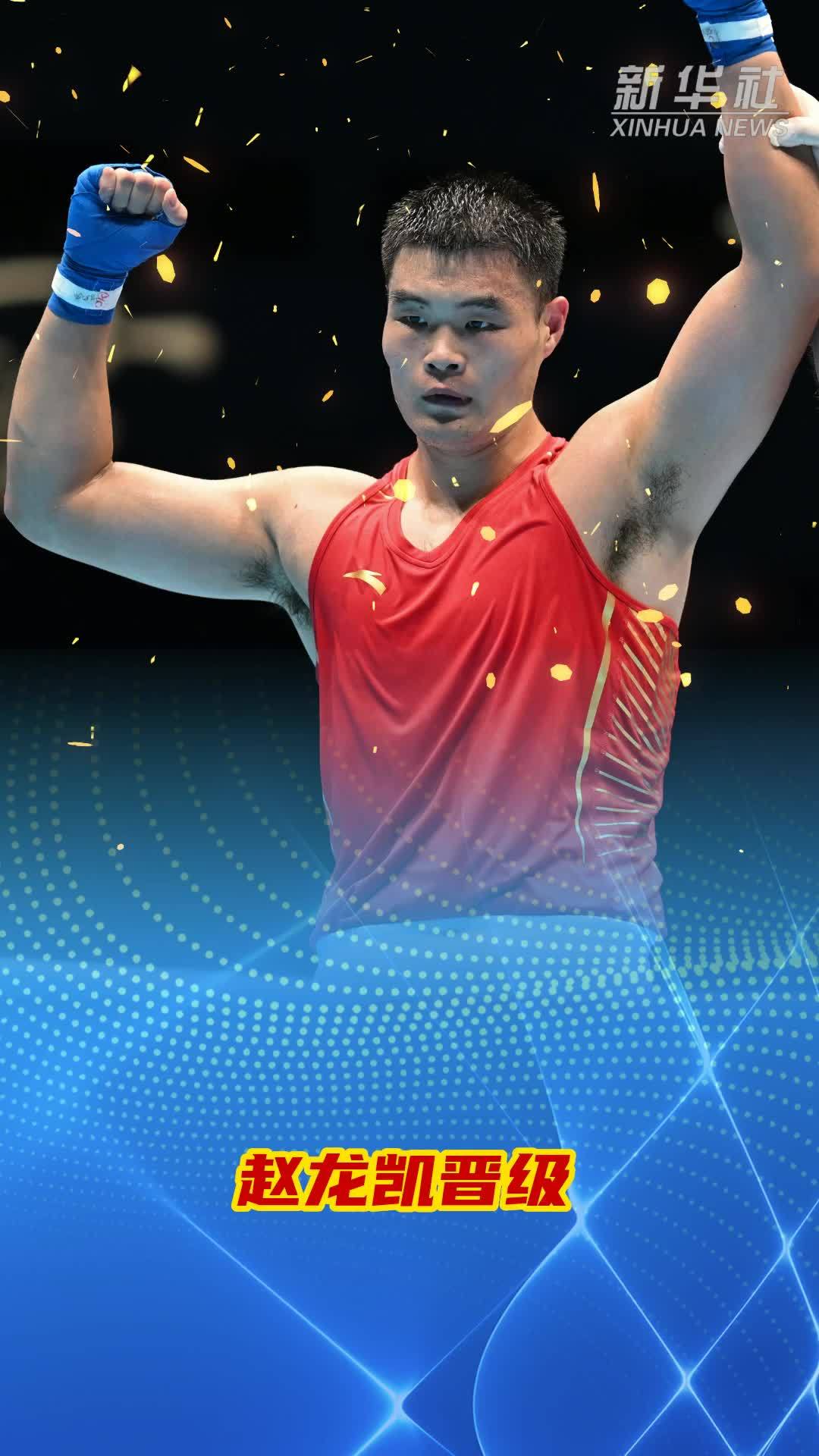 拳击男子92公斤以上级八分之一决赛：赵龙凯晋级