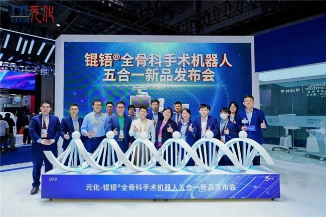 全球首创“五合一”锟铻®全骨科手术机器人亮相进博会 元化智能连续三年参展实现跨越式发展