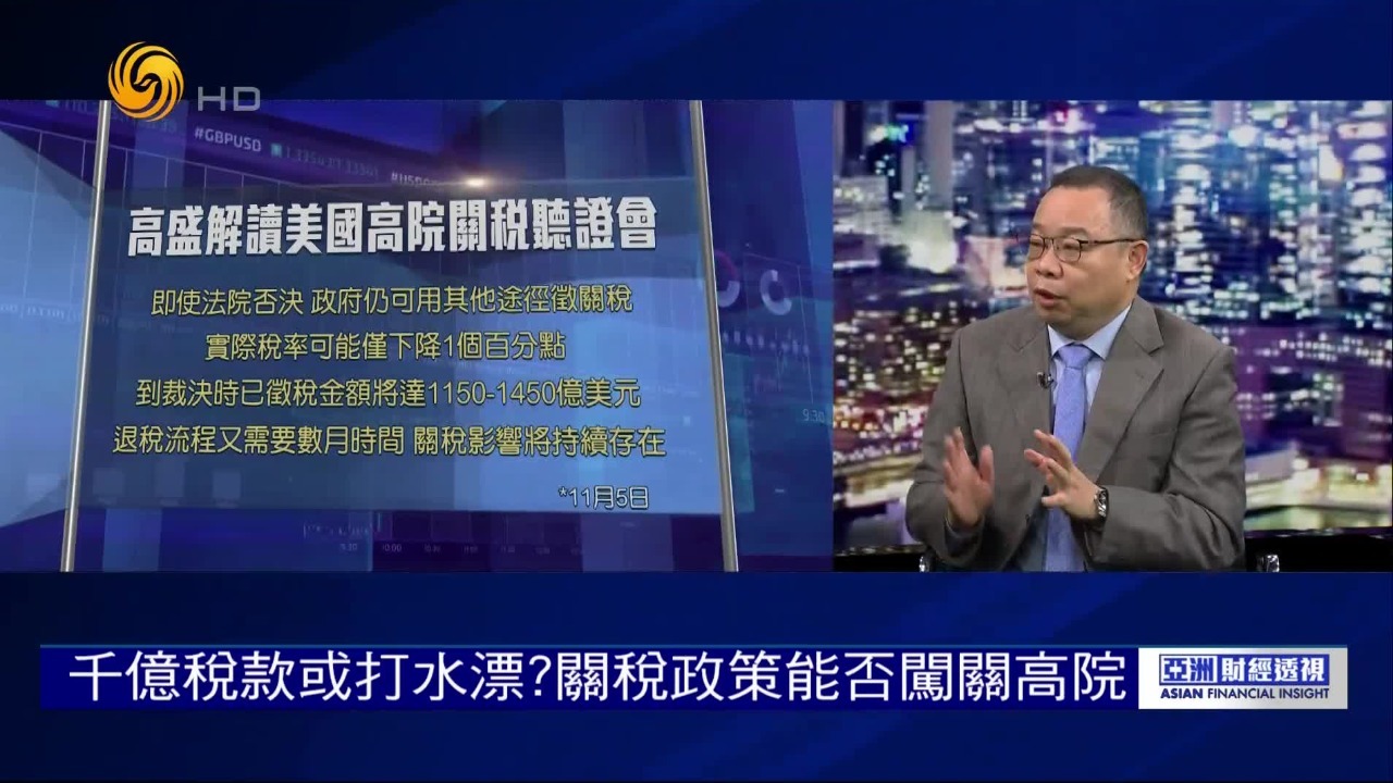 美最高法院大吵“关税架”，特朗普全球关税案，谁将笑到最后？