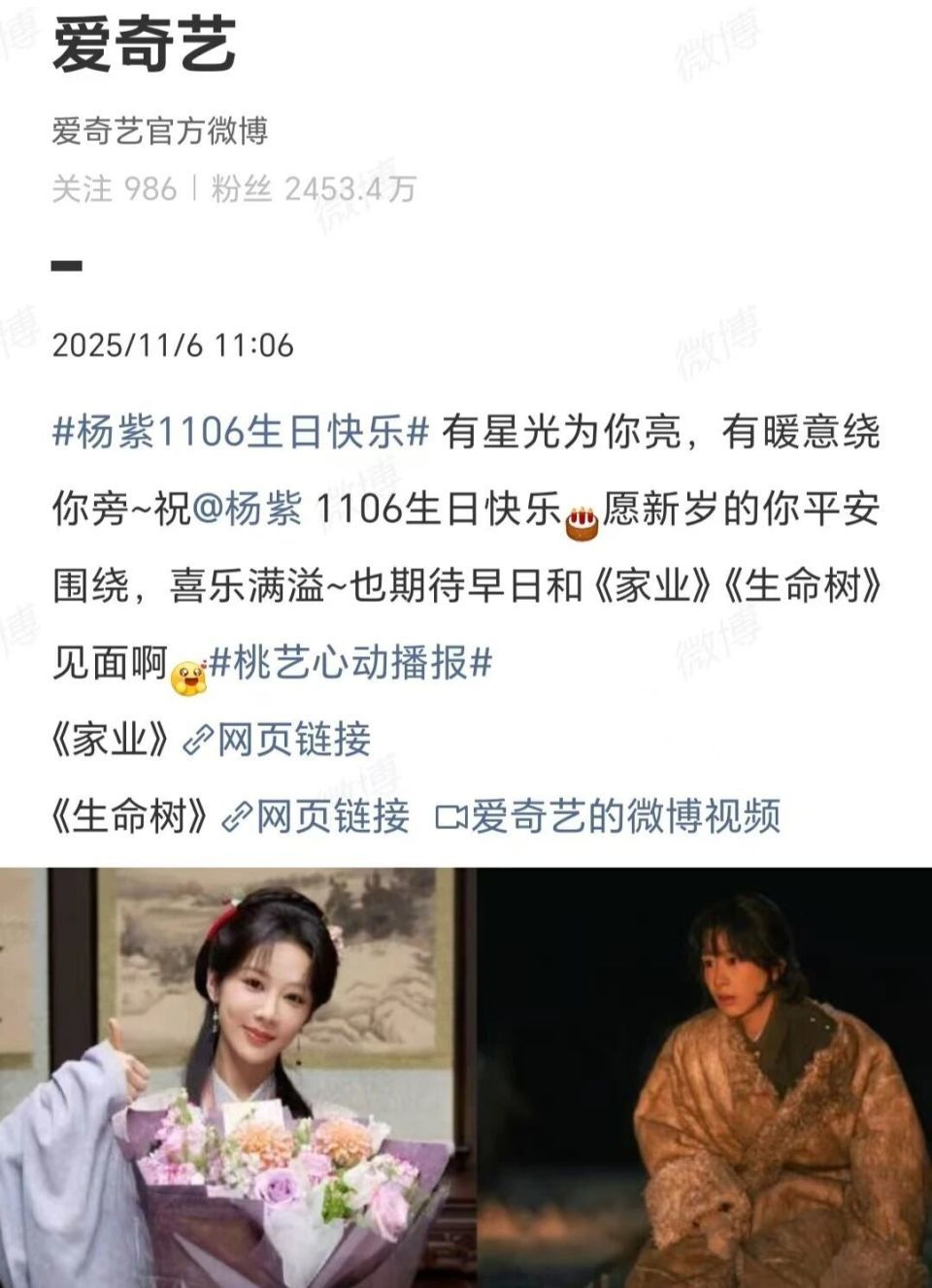 杨紫今日生日！演员牛骏峰零点卡点发文，李现连续8年为杨紫庆生 - 小轻秀场