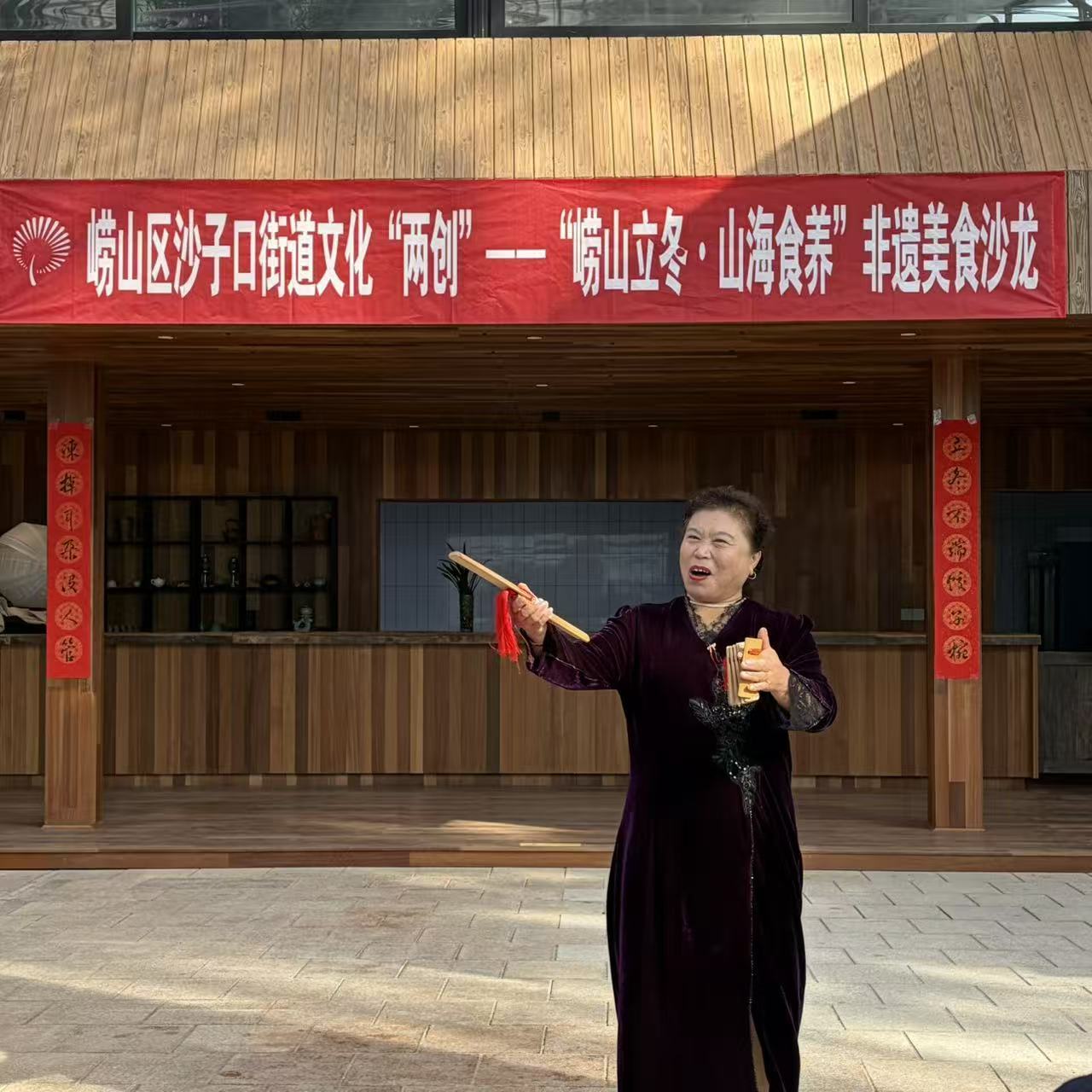 崂山区沙子口街道文化“两创”——“崂山立冬&middot;山海食养”非遗美食沙龙