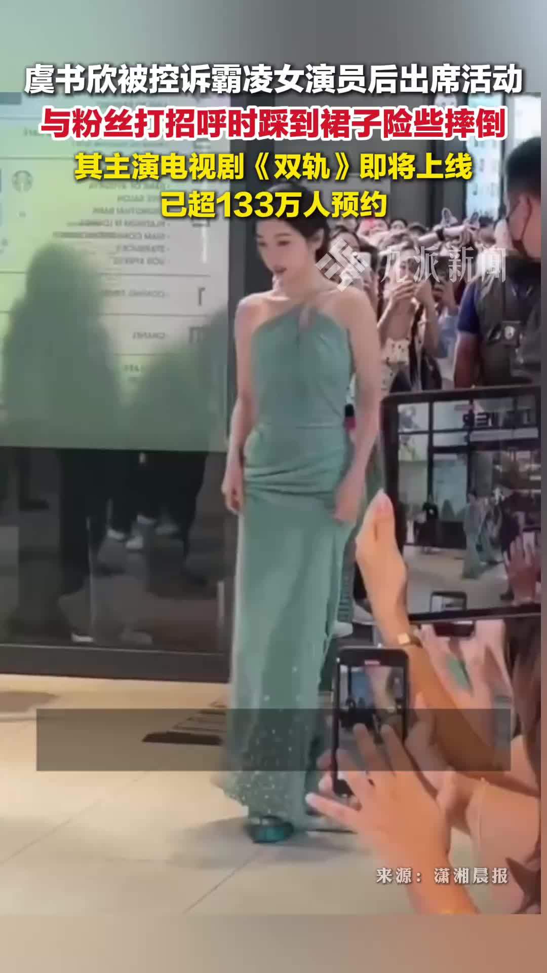 虞书欣风波后首现身，赴泰国出席活动，虞粉丝打招呼时踩到裙子险些摔倒